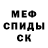 МЕФ мяу мяу Trance Cowboy