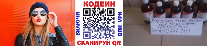 Кодеин Purple Drank Верхняя Пышма